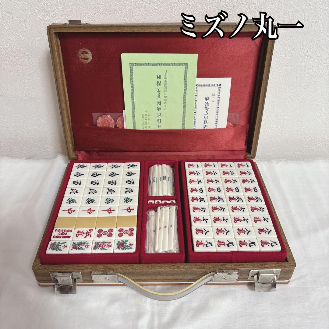 ミズノ丸一 高級麻雀牌 保証表付