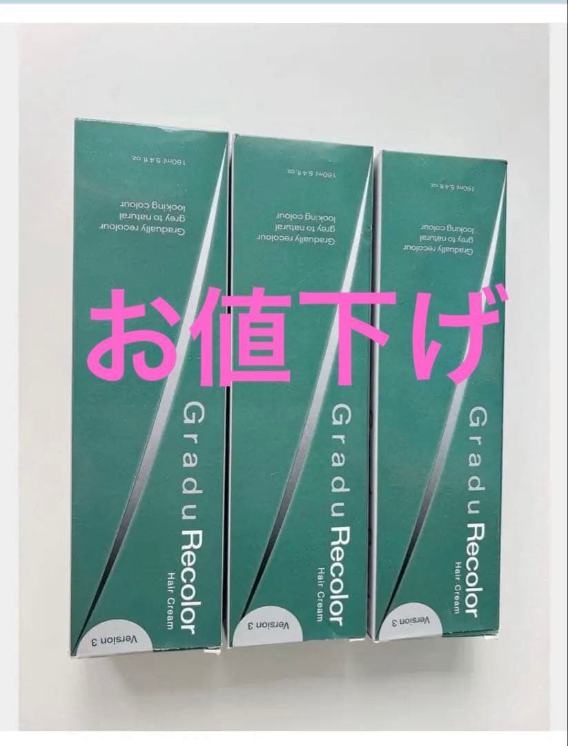 新品　グラジュリカラー　Gradu Recolor 白髪染め 3本セット
