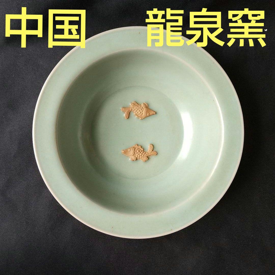 中国 龍泉窯 皿 元時代 骨董 茶道具