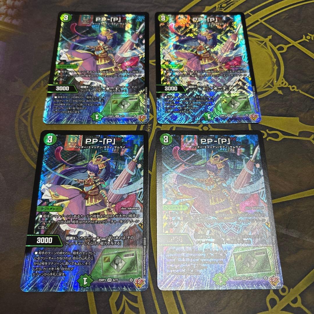 PP-「P」　PPP パンドラプリンセスプリン　4枚