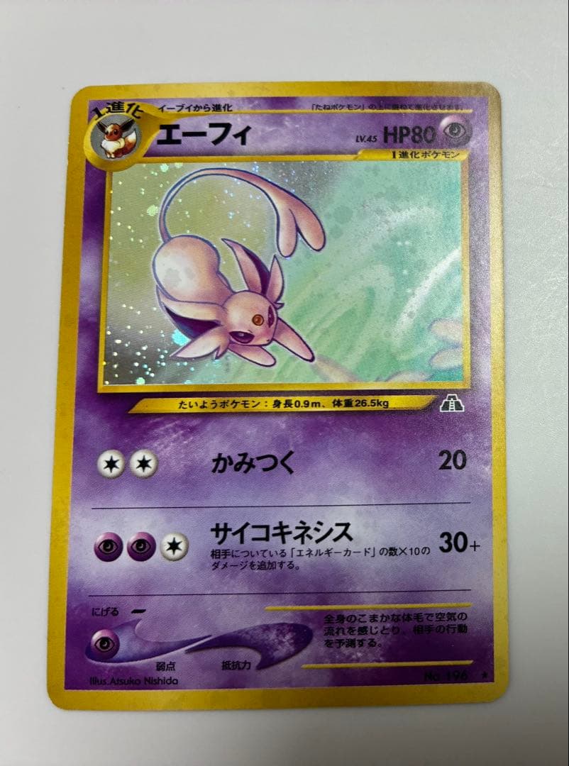 【旧裏・美品】エーフィ　キラ　L45