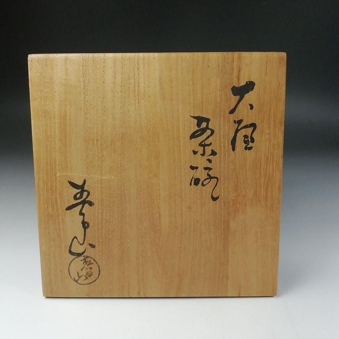 Ｔ１１６　茶碗　『大樋焼』『春日山窯　開発文明』　共箱　抹茶碗　茶道具