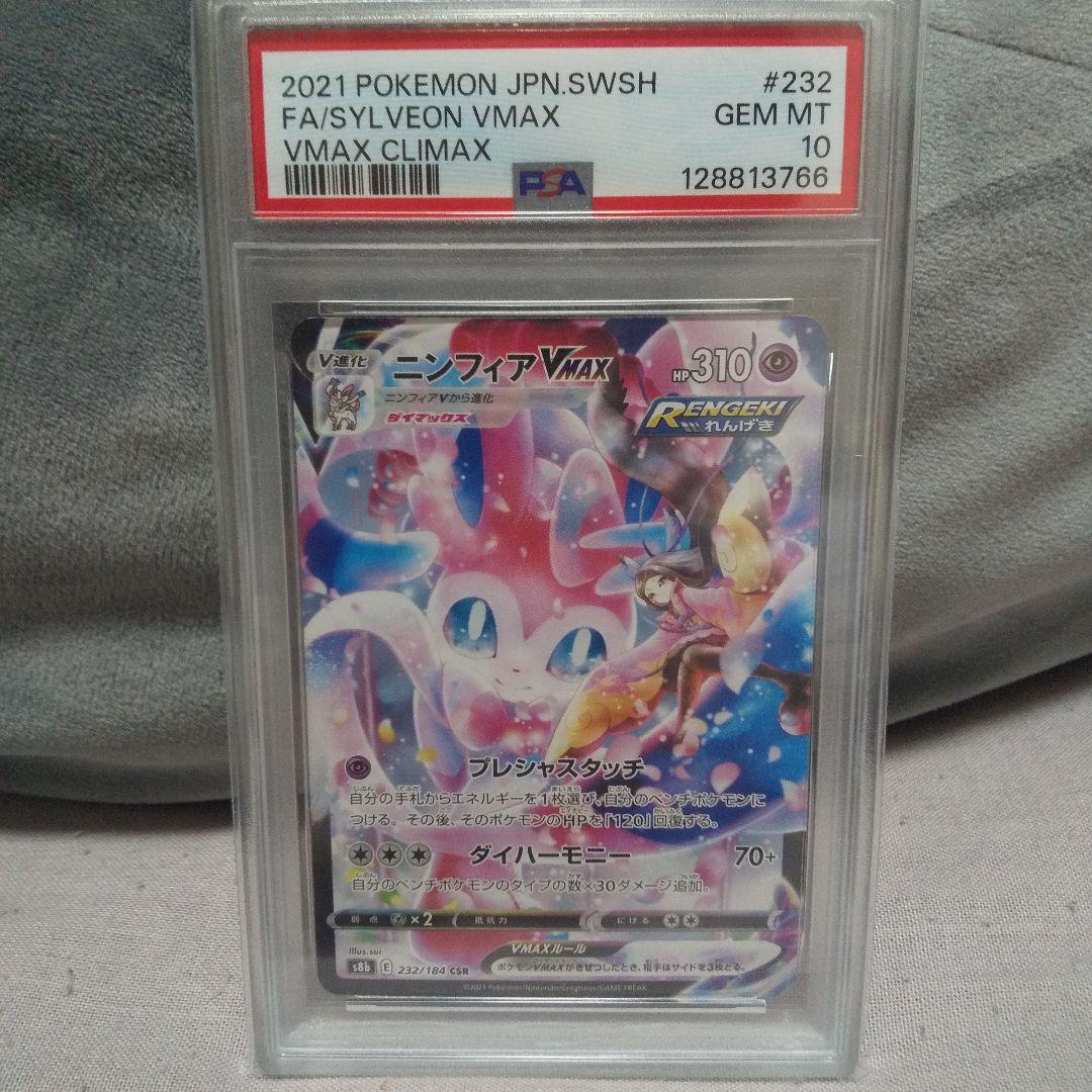 ニンフィアVMAX CSR S8b VMAXクライマックス 232/184