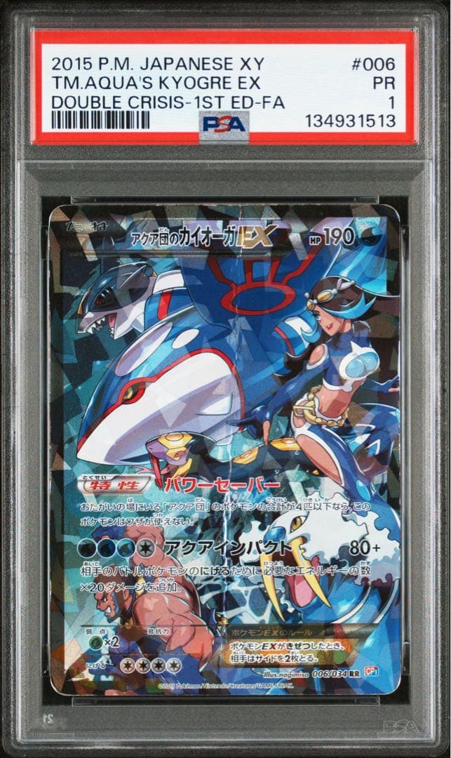 【PSA1連番】マグマ団のグラードンアクア団のカイオーガ ※希少 取得率1%以下