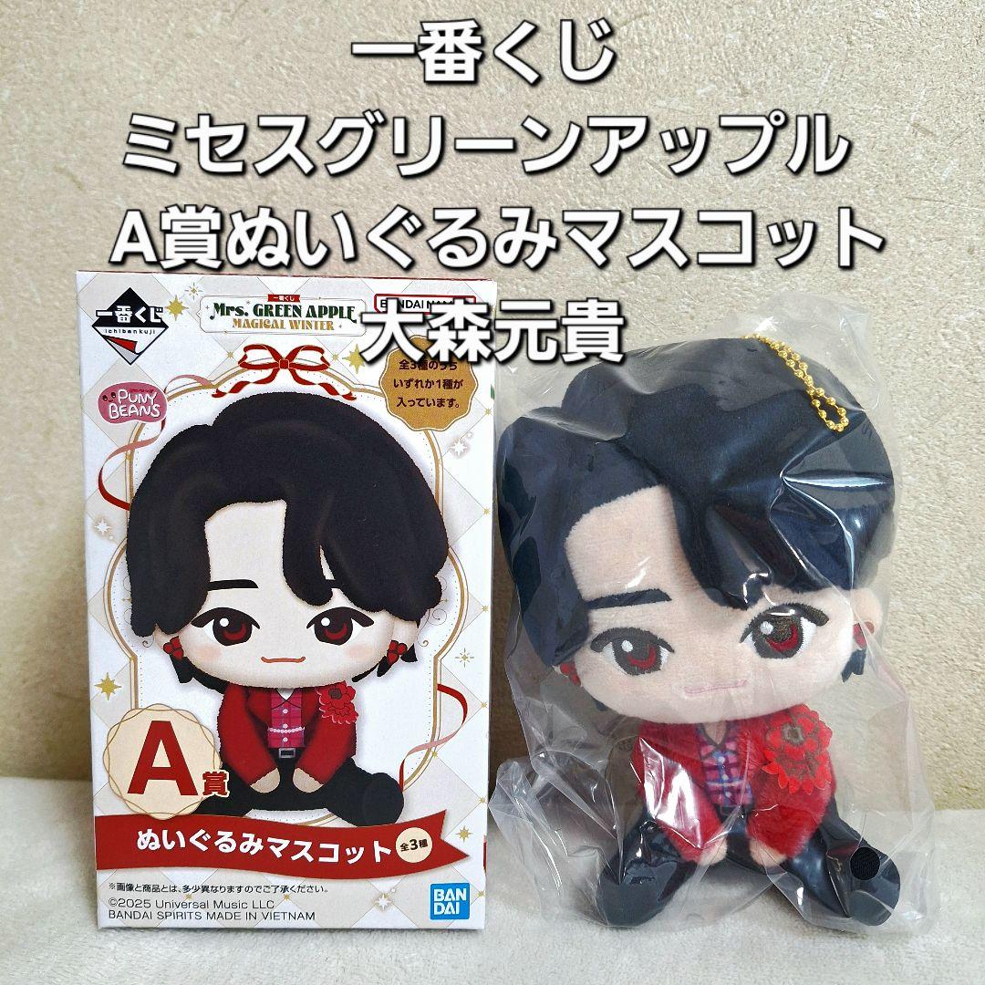 一番くじ ミセスグリーンアップル A賞ぬいぐるみマスコット 大森元貴
