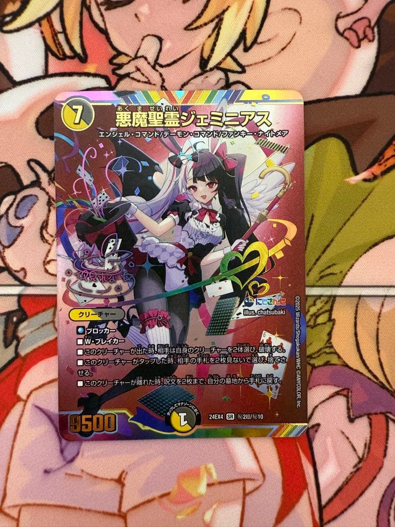 デュエルマスターズ　にじさんじ　 悪魔聖霊ジェミニアス　夜見れな　サイン入りシク
