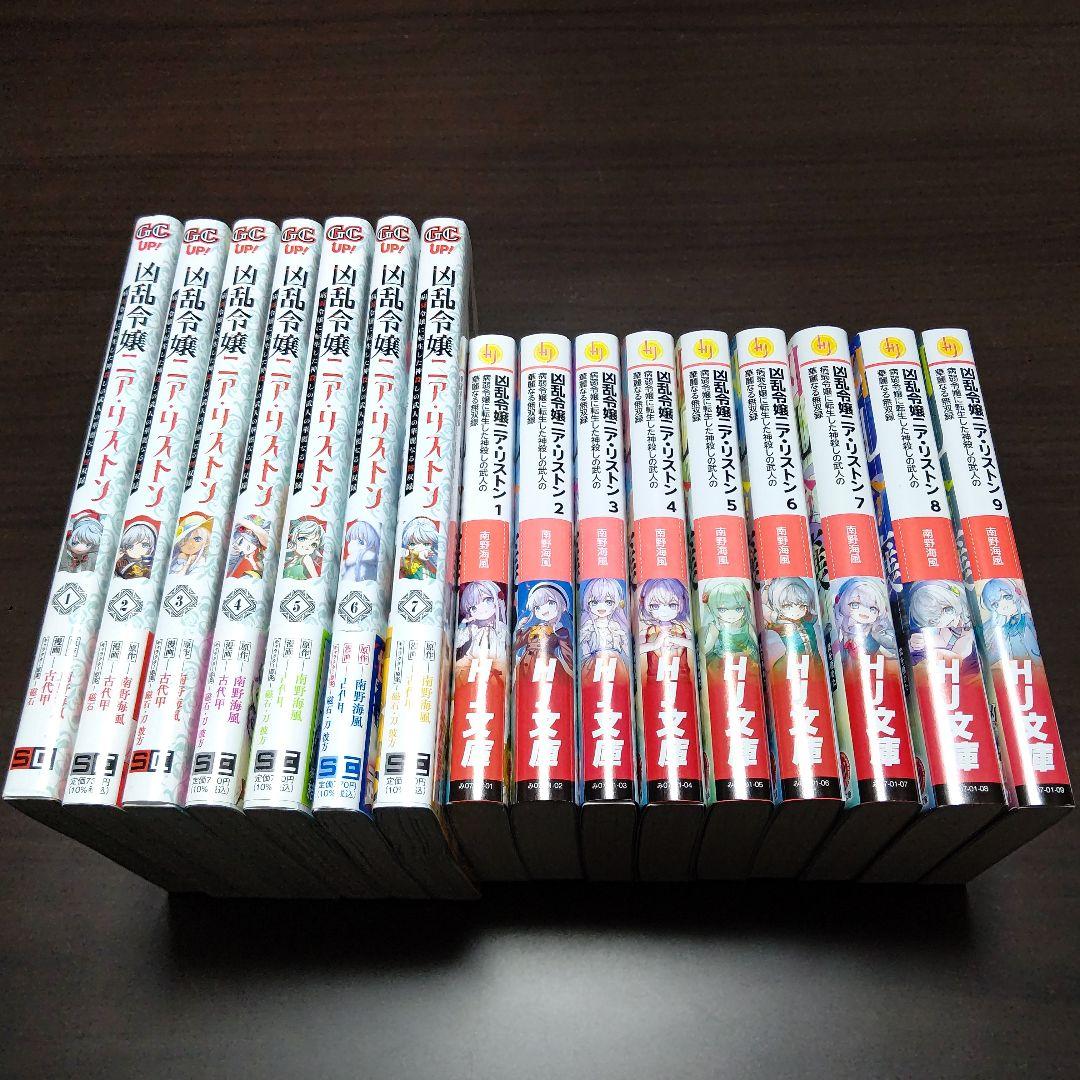 凶乱令嬢ニア・リストン 原作小説1～9巻 コミック1～7巻