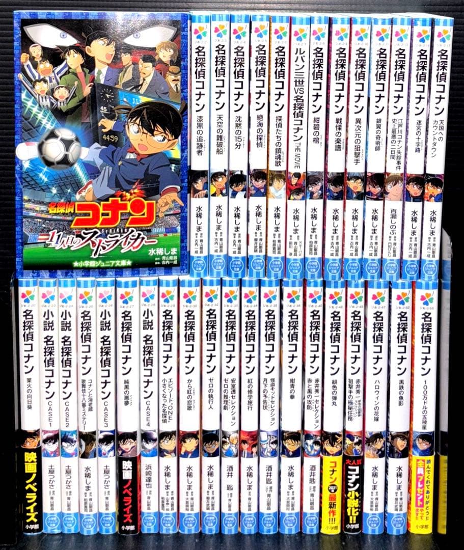 名探偵コナン 小学館 ジュニア文庫 34冊 小説