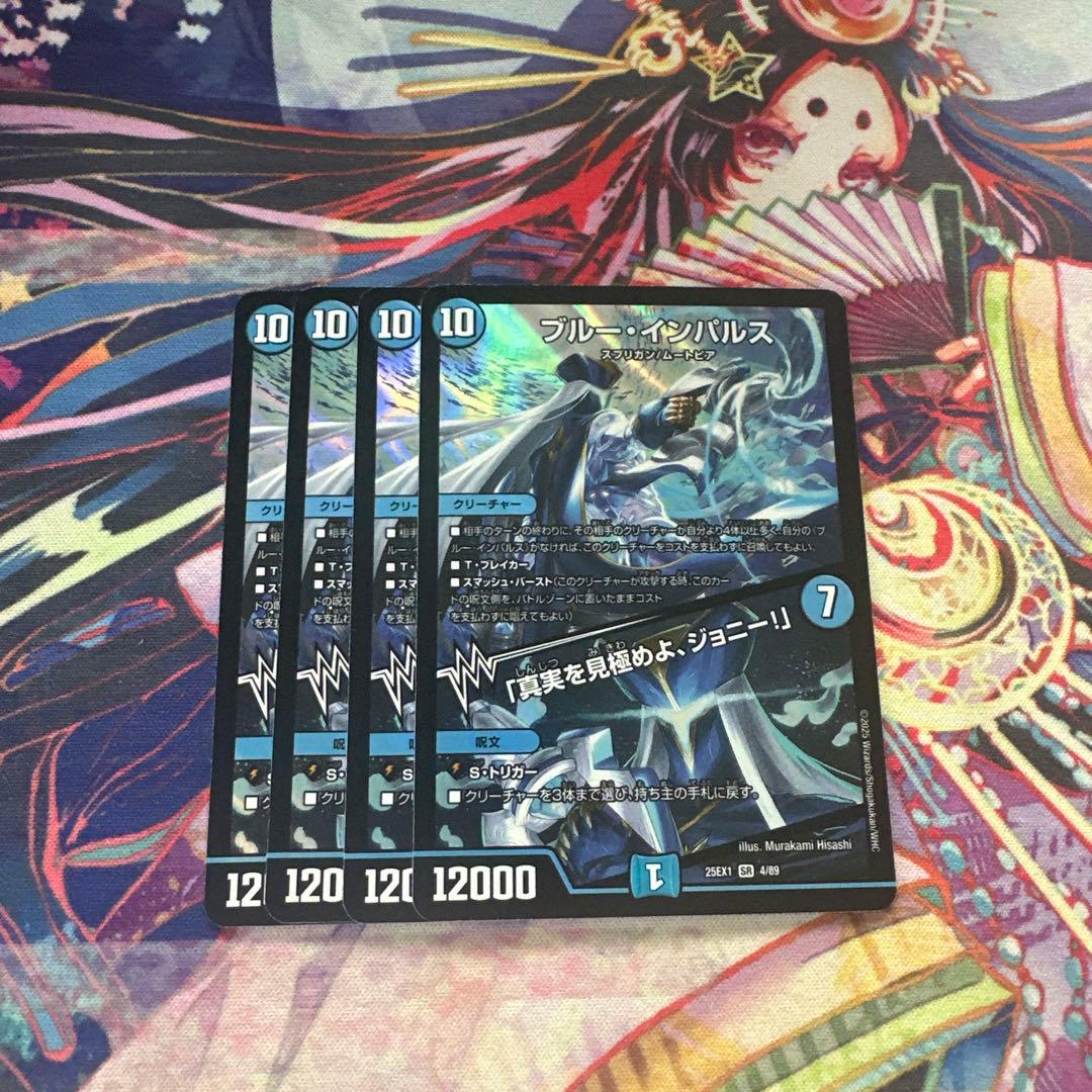 ブルー・インパルス／「真実を見極めよ、ジョニー！」　4枚