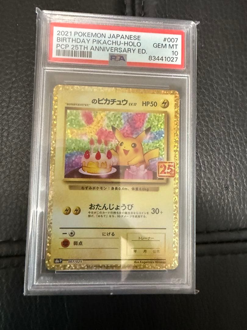 2021 バースデイピカチュウ ホロカード