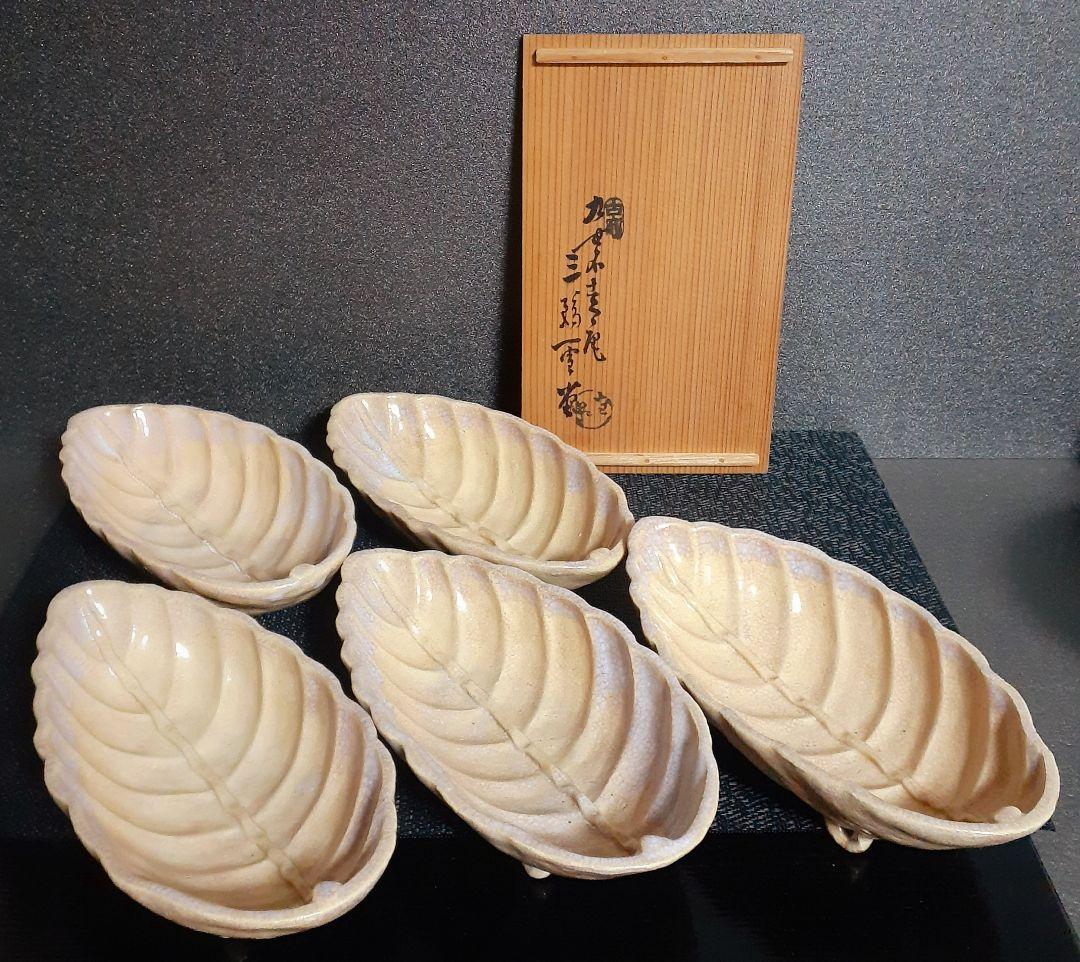 【真作保証❗️】萩焼【九代三輪休雪】【三輪雪堂】造　木の葉　向付　深皿　茶道具