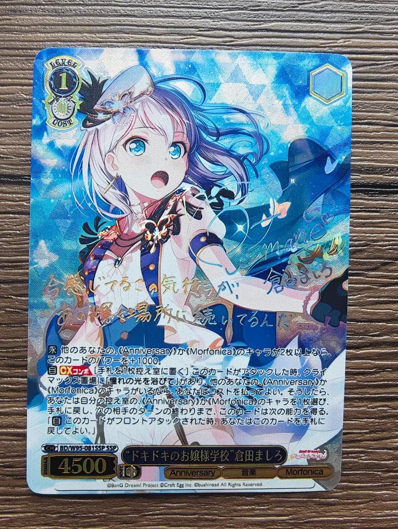 ヴァイスシュヴァルツ バンドリ ドキドキのお嬢様学校 倉田ましろ ssp サイン