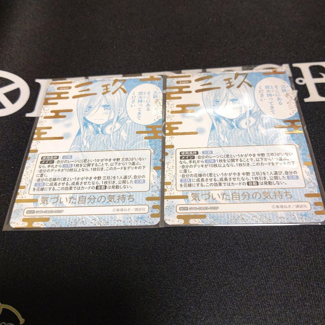五等分の花嫁　スリーブ&カードセット　三玖　S&CSP　2枚