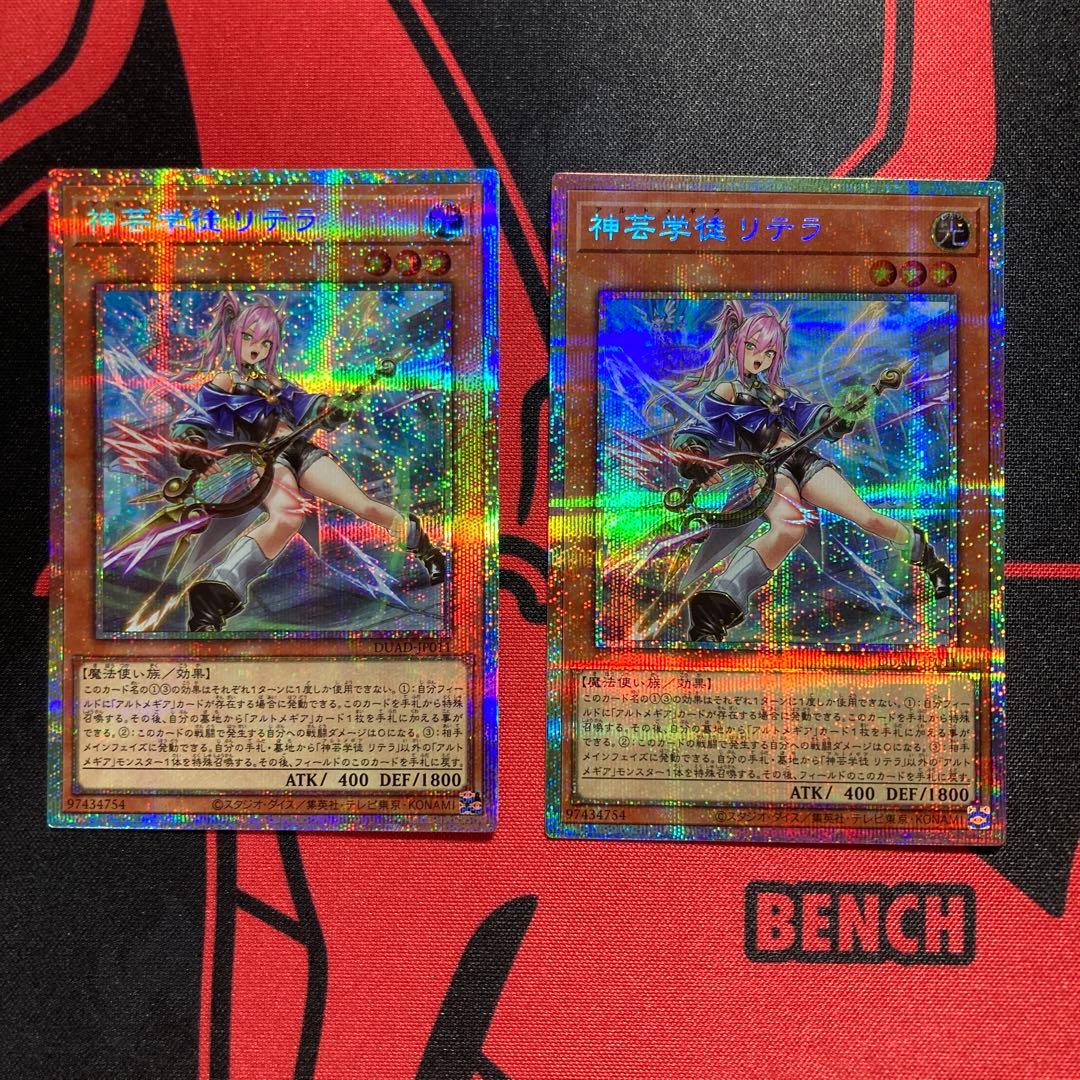 【週末限定最終】遊戯王　アルトメギア 神芸学徒 リテラ プリズマ