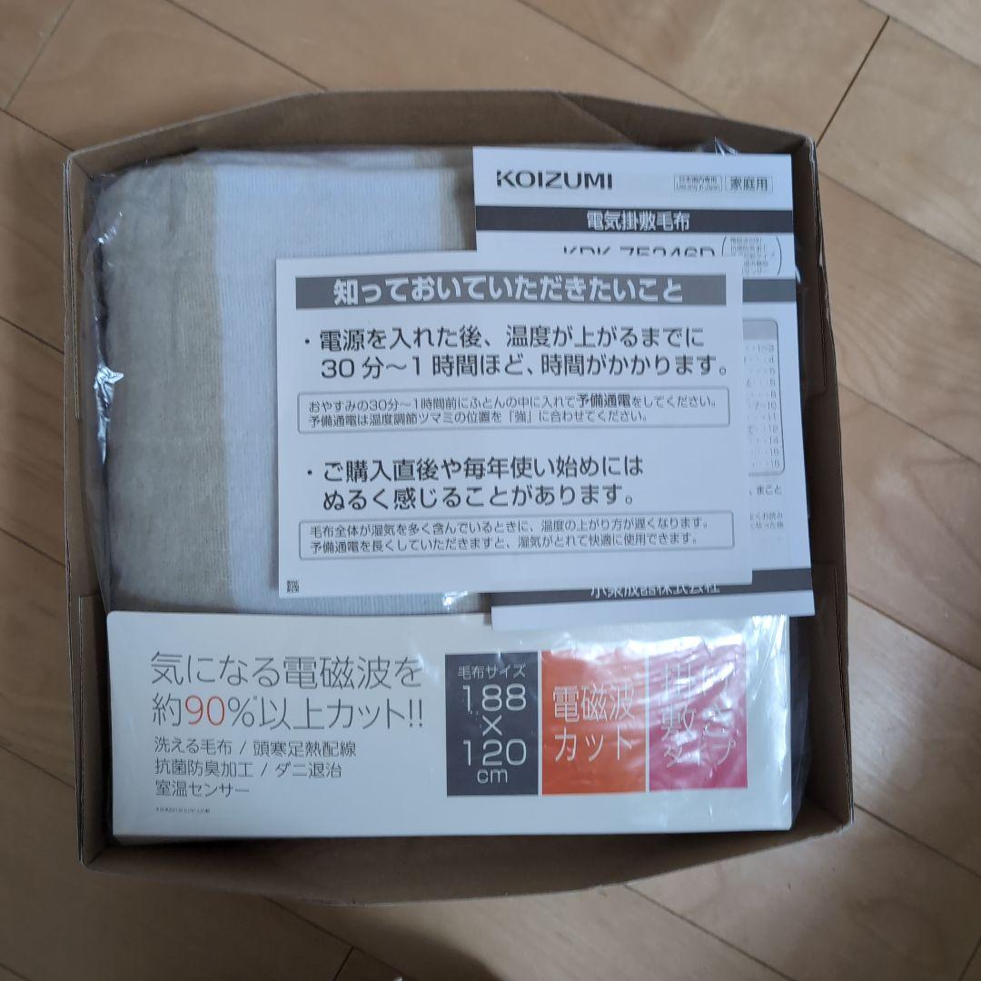 KOIZUMI　電磁波カット　洗える　電気掛敷毛布　掛け敷きタイプ