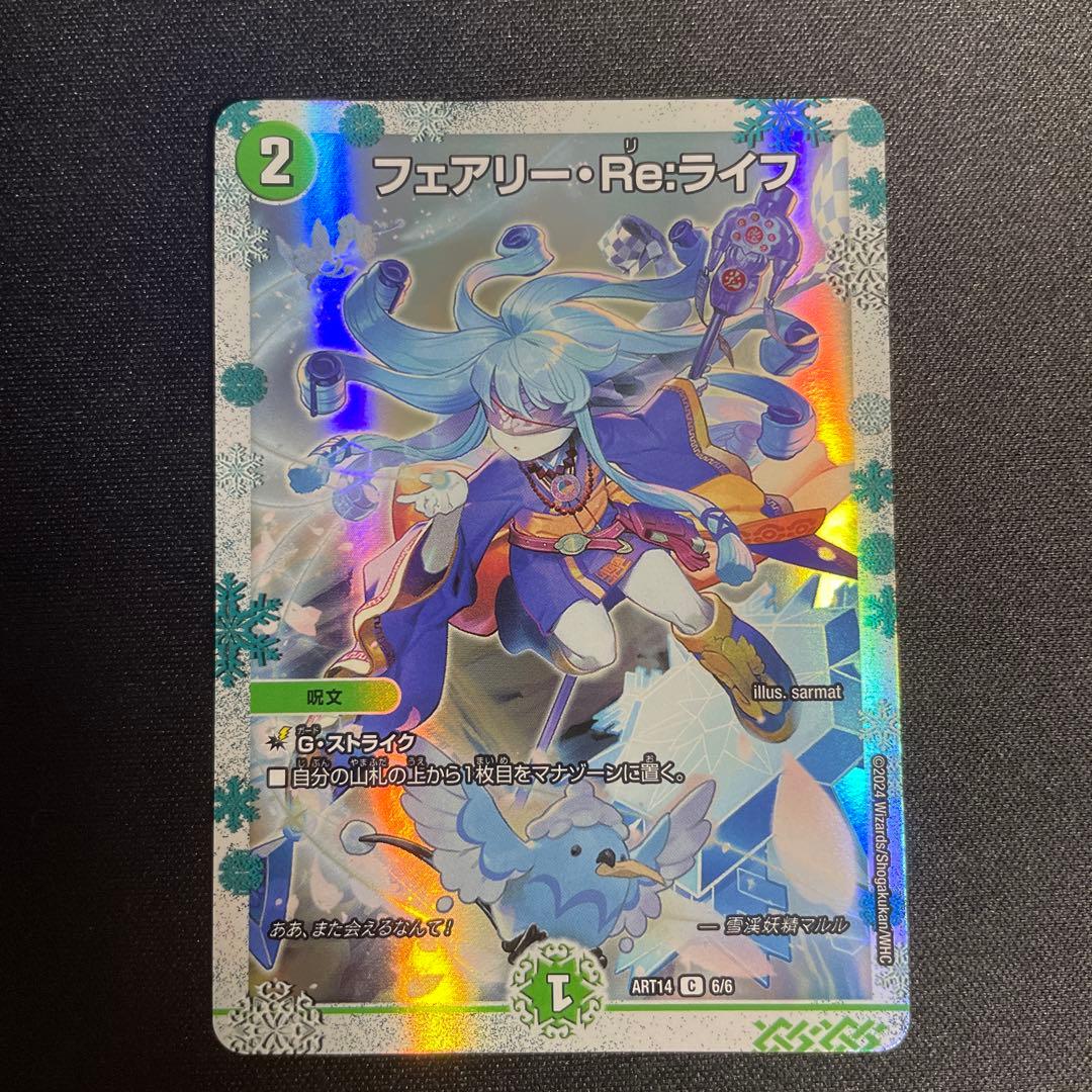 フェアリー・Re：ライフ 神アート 4枚