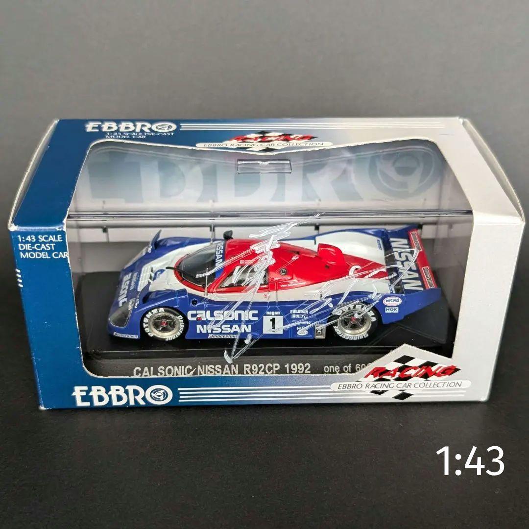 EBBRO 1/43 星野一義サイン入 カルソニック NISSAN R92CP