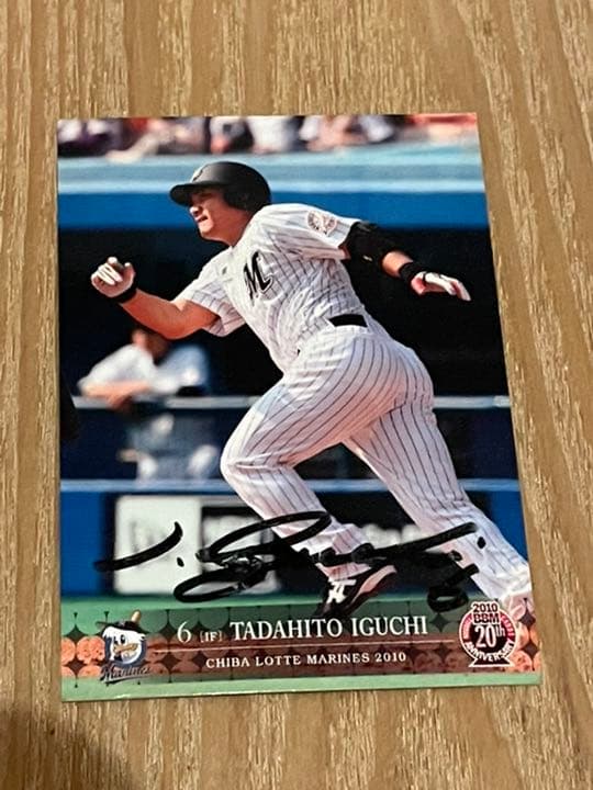 井口資仁　直筆サイン入りプロ野球カード（2010年）