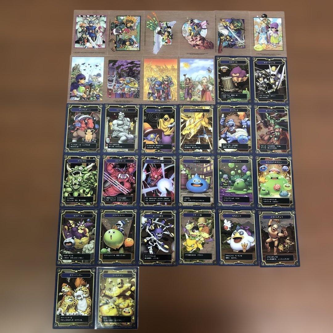 ❶②ドラゴンクエスト メモリアルカードコレクションガム II 31種＋BOX特典