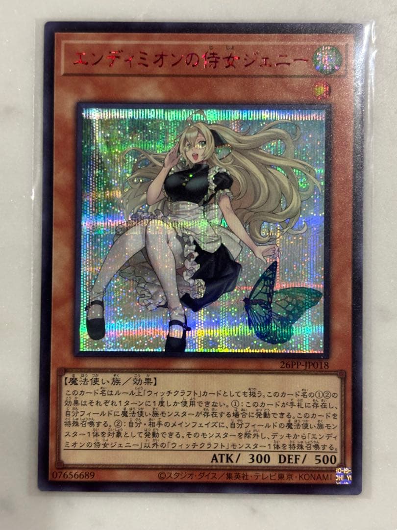 プレミアムパック　エンディミオンの侍女ジェニー 赤シク REDシークレットレア