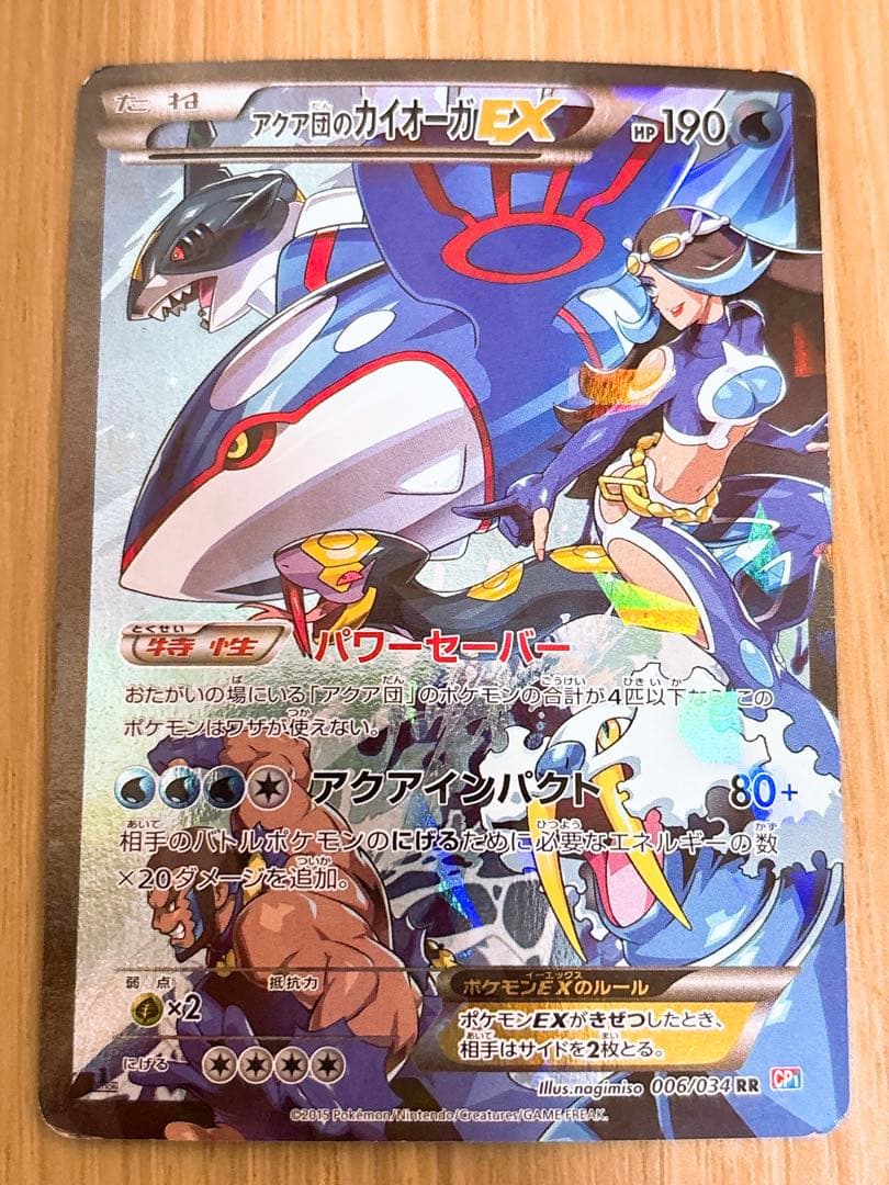 ポケモンカード アクア団のカイオーガEX 006/034 RR