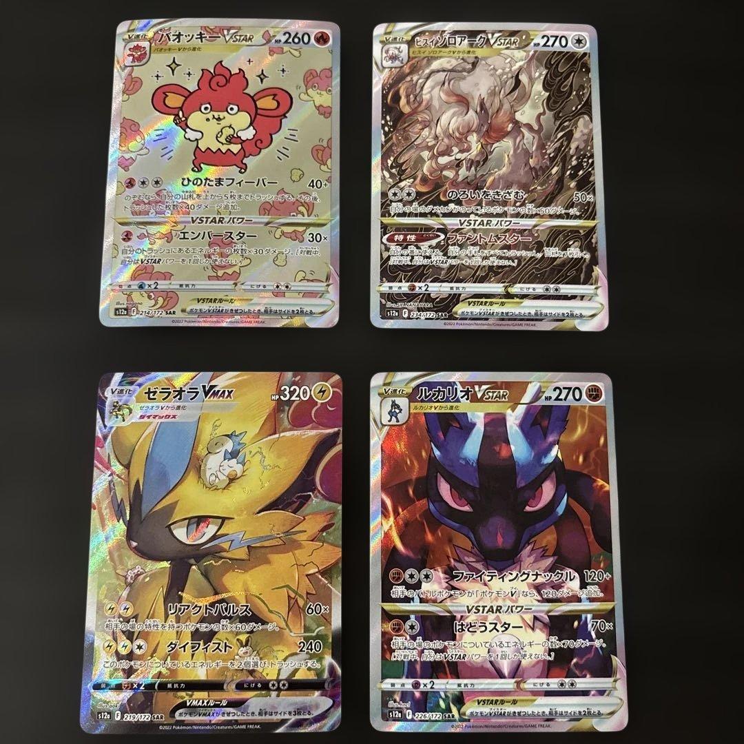 ポケモンカード　ユニバース　SAR 美品　まとめ売り