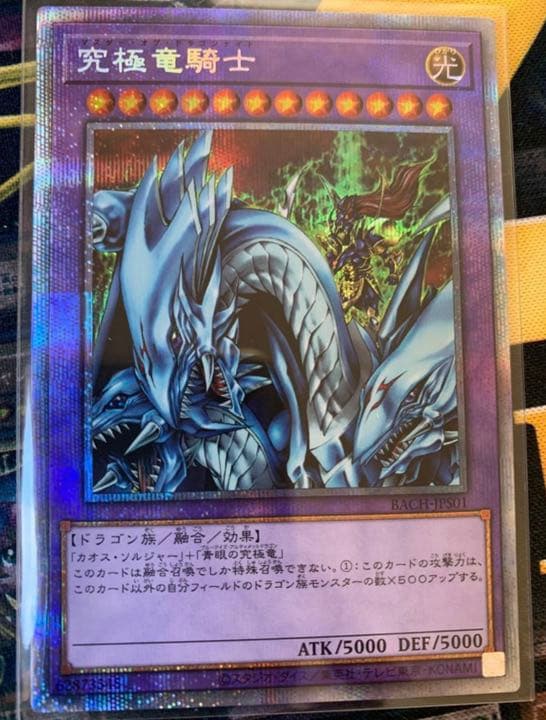 遊戯王 究極竜騎士マスターオブ・ドラゴン・ナイトプリズマティックシークレットレア