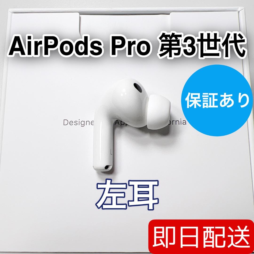 Apple AirPods Pro 第3世代 右耳 A3064 正規品 56