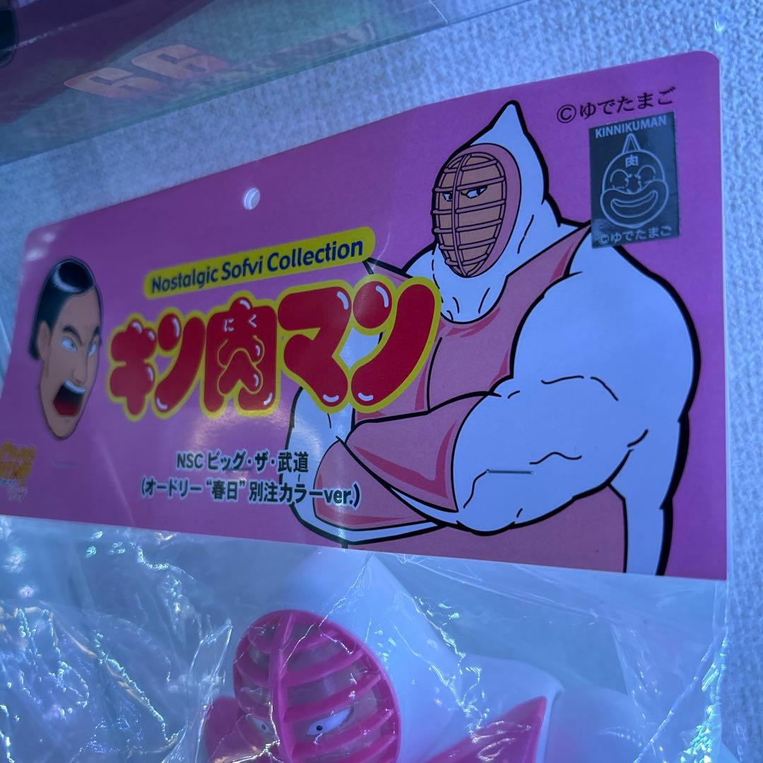 オードリー NSC 若林ネプチューンマン 春日ビッグザ武道　別注カラーver.