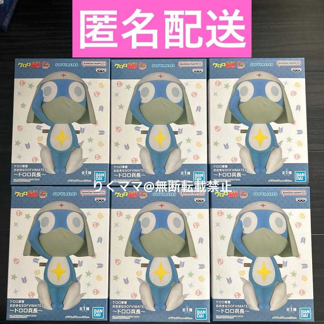 【6体セット】ケロロ軍曹　おおきなSOFVIMATES ドロロ兵長　フィギュア