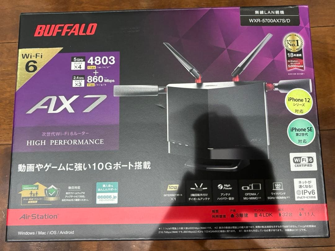 BUFFALO無線LANルーター　WXR-5700AX7S/D