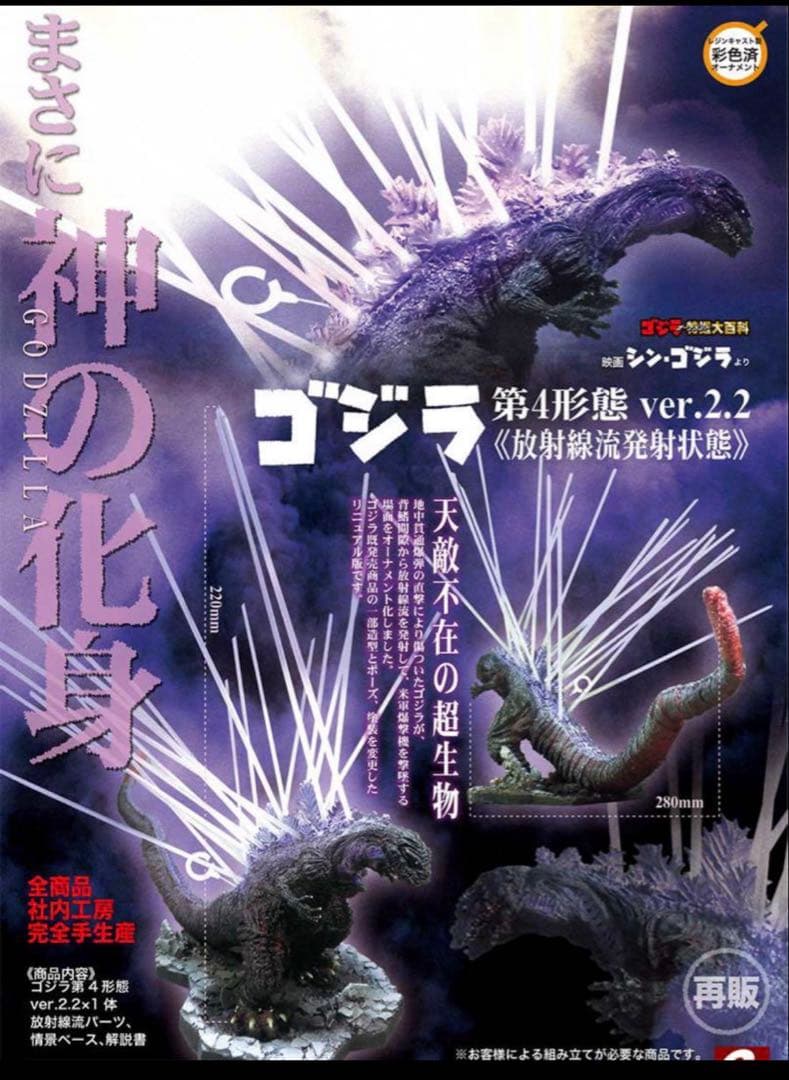 ゴジラ特撮大百科 オーナメント ゴジラ第四形態ver.2.2 放射線流発射状態