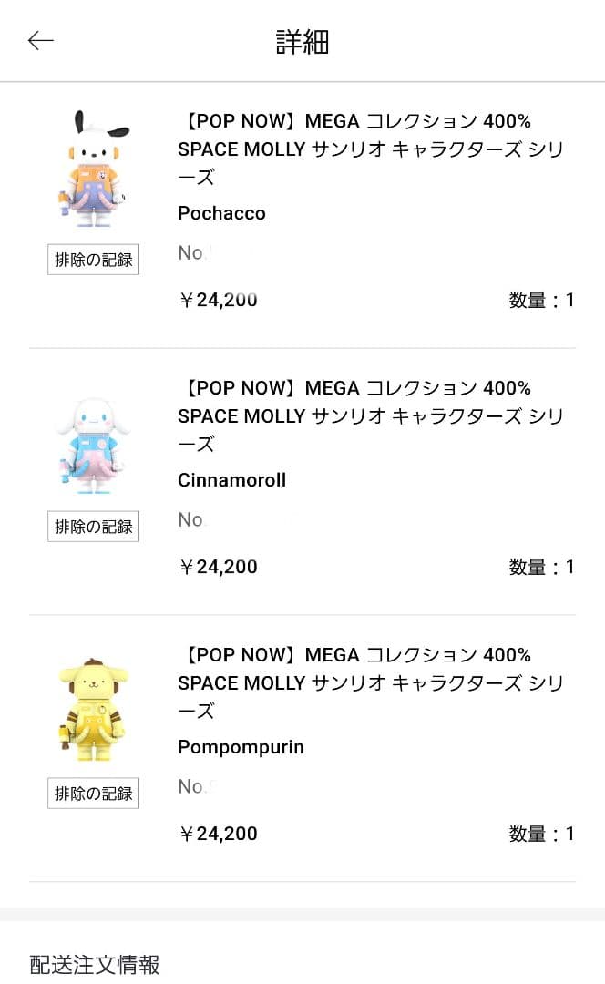 MEGA SPACE MOLLY サンリオキャラクターズ 400%