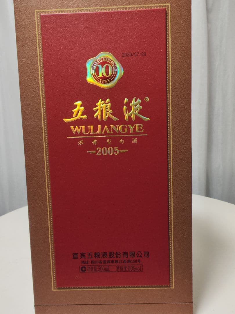 未開栓 五粮液 10年 2005 500ml 中国酒 白酒 希少
