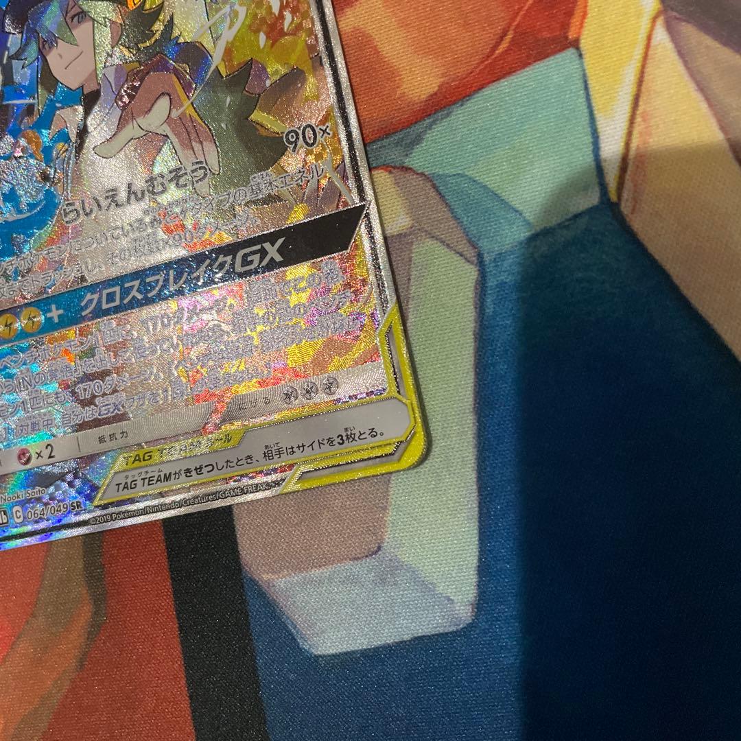 レシラム&ゼクロム　GX sa