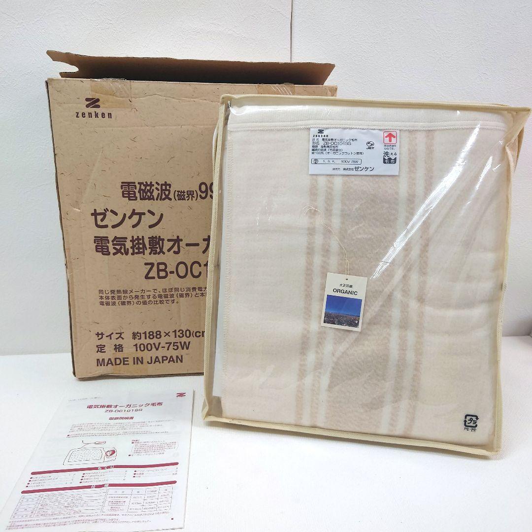 M1107D1 未使用★ゼンケン 電気掛敷オーガニック毛布 ZB-OC101SG