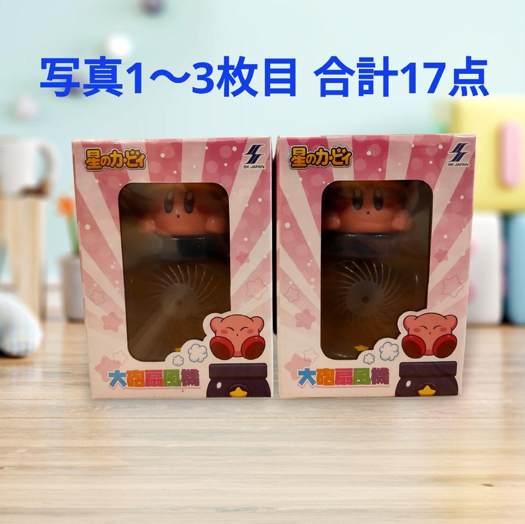 【新品】星のカービィ グッズ 17点