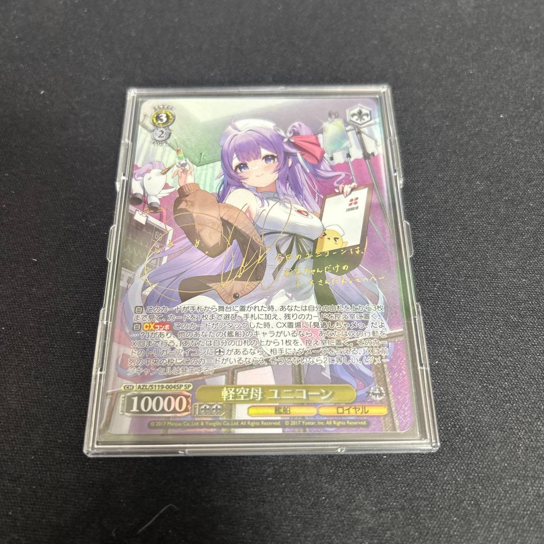 ヴァイスシュヴァルツ アズールレーン 軽空母 ユニコーン SP サイン