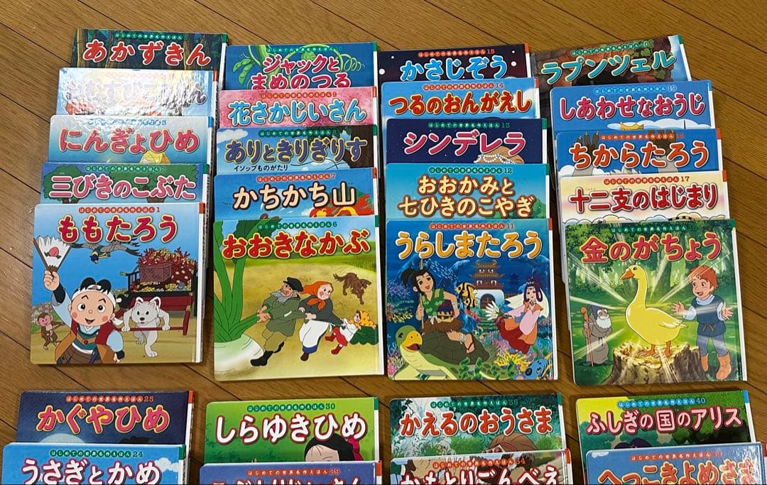 はじめての世界名作えほん あかいえほんのおうち(1～40巻) (中古)