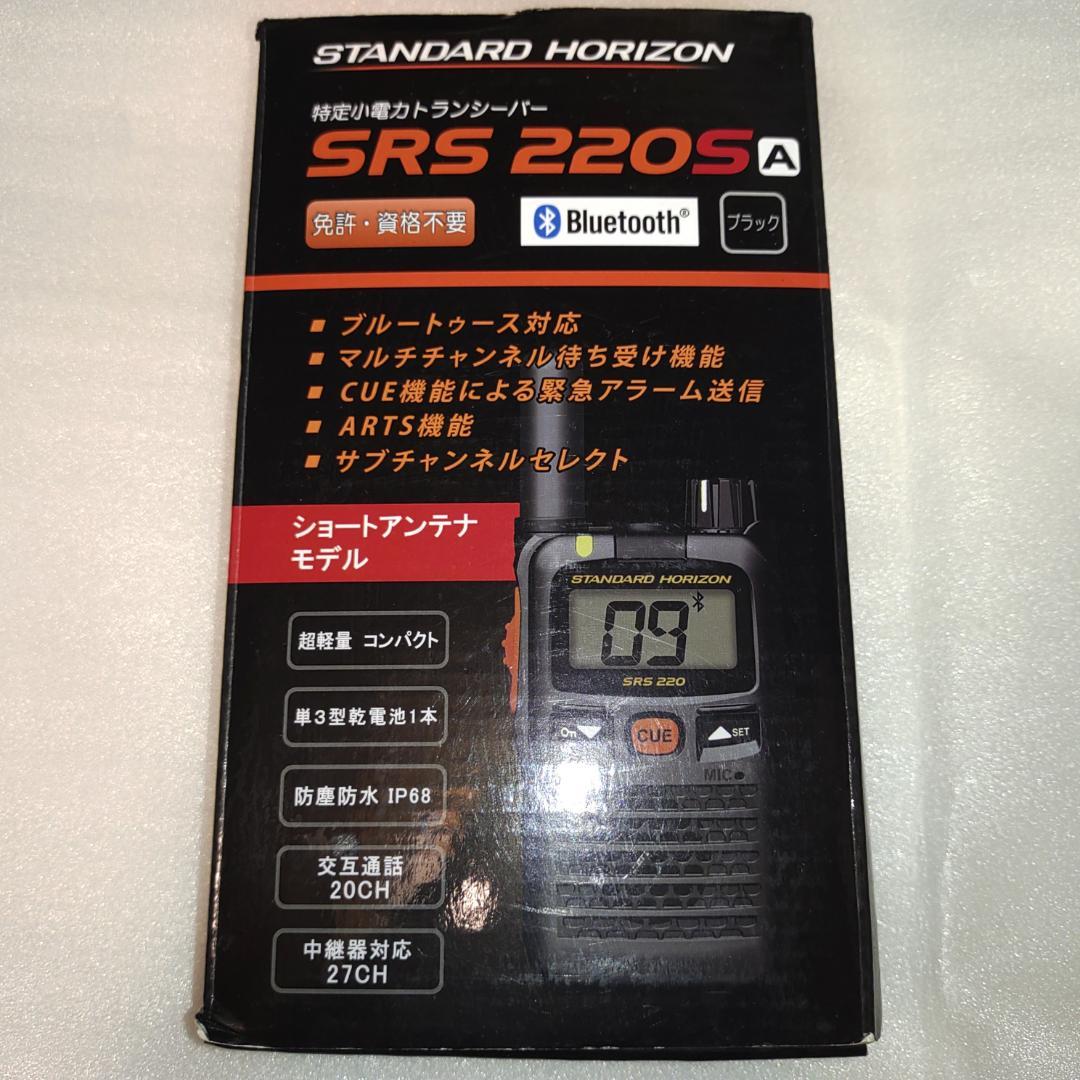 八重洲無線 特定小電力トランシーバー SRS220SA ショートアンテナモデル
