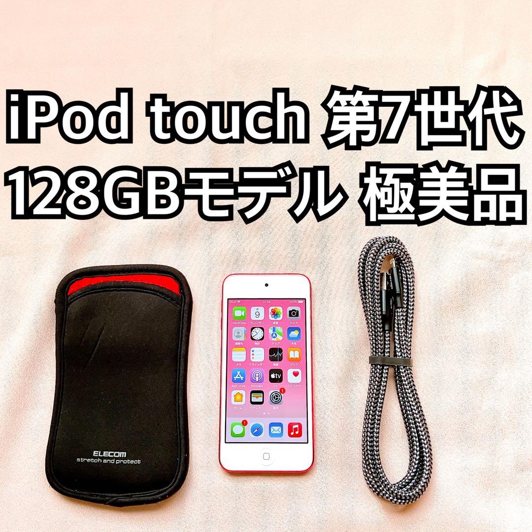 ピンク iPod touch 第7世代 128GB アイポッド 本体 b