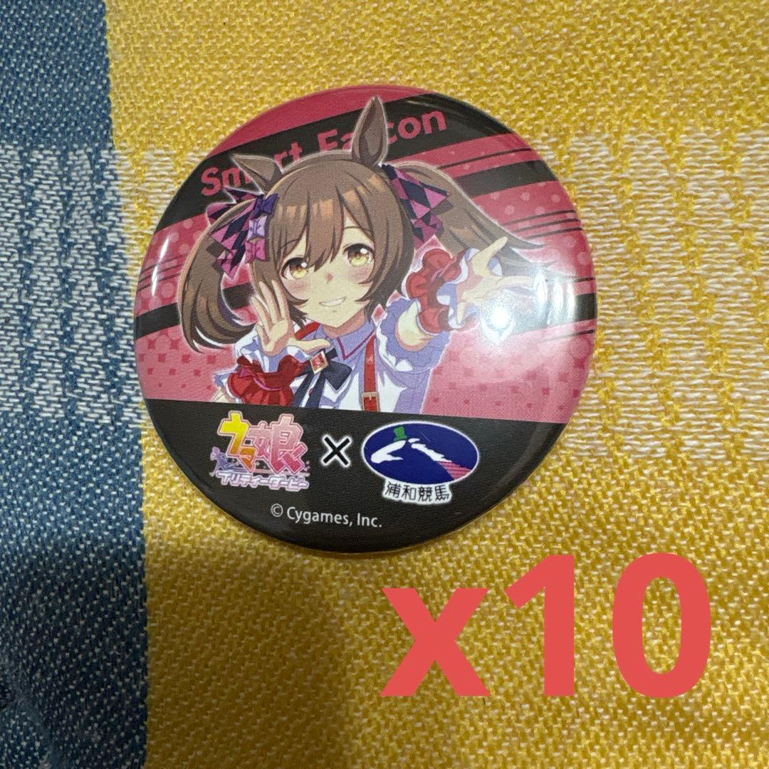 ウマ娘 浦和競馬場 コラボ 限定 缶バッジ スマートファルコン x10