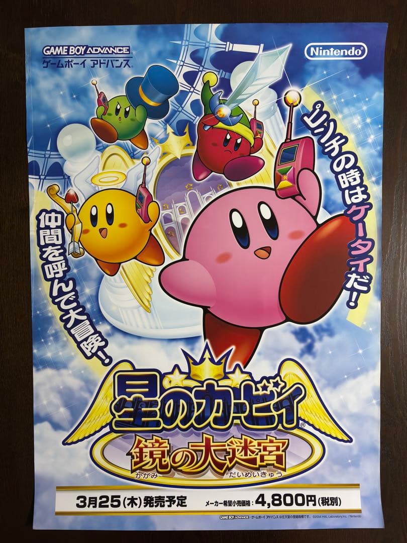 星のカービィ 鏡の大迷宮 ポスター GBA B2ポスター 販促ポスター