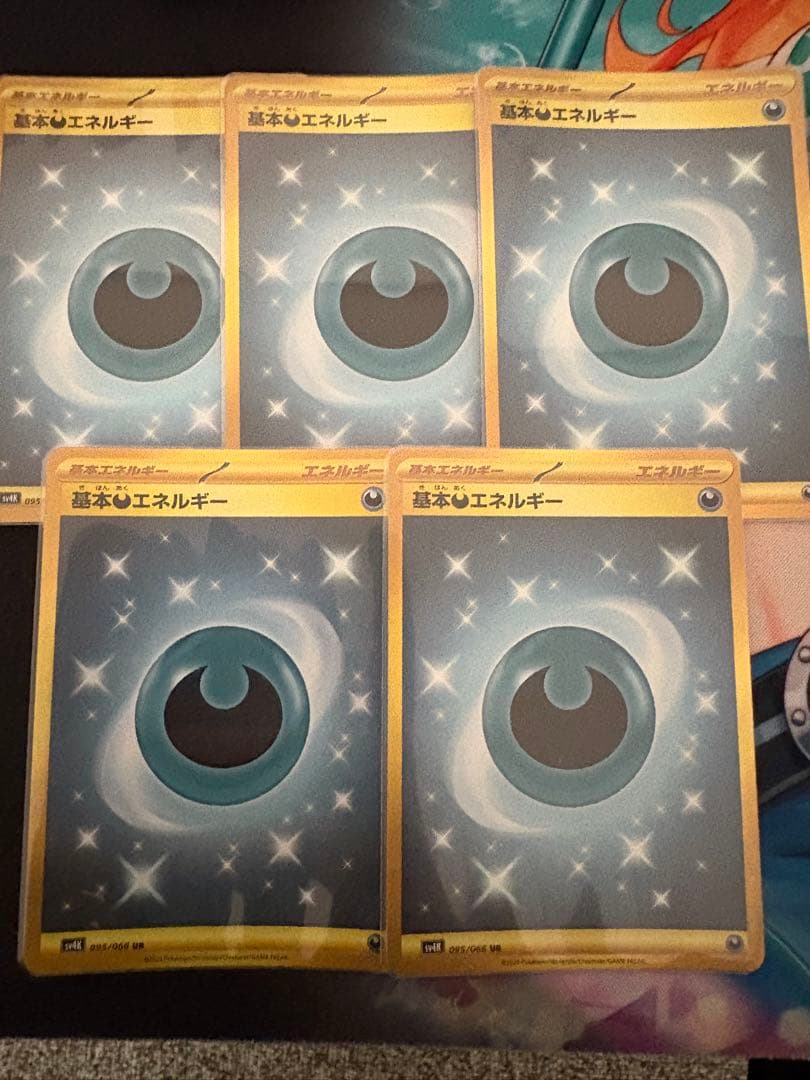 基本悪エネルギー ur 5枚セット