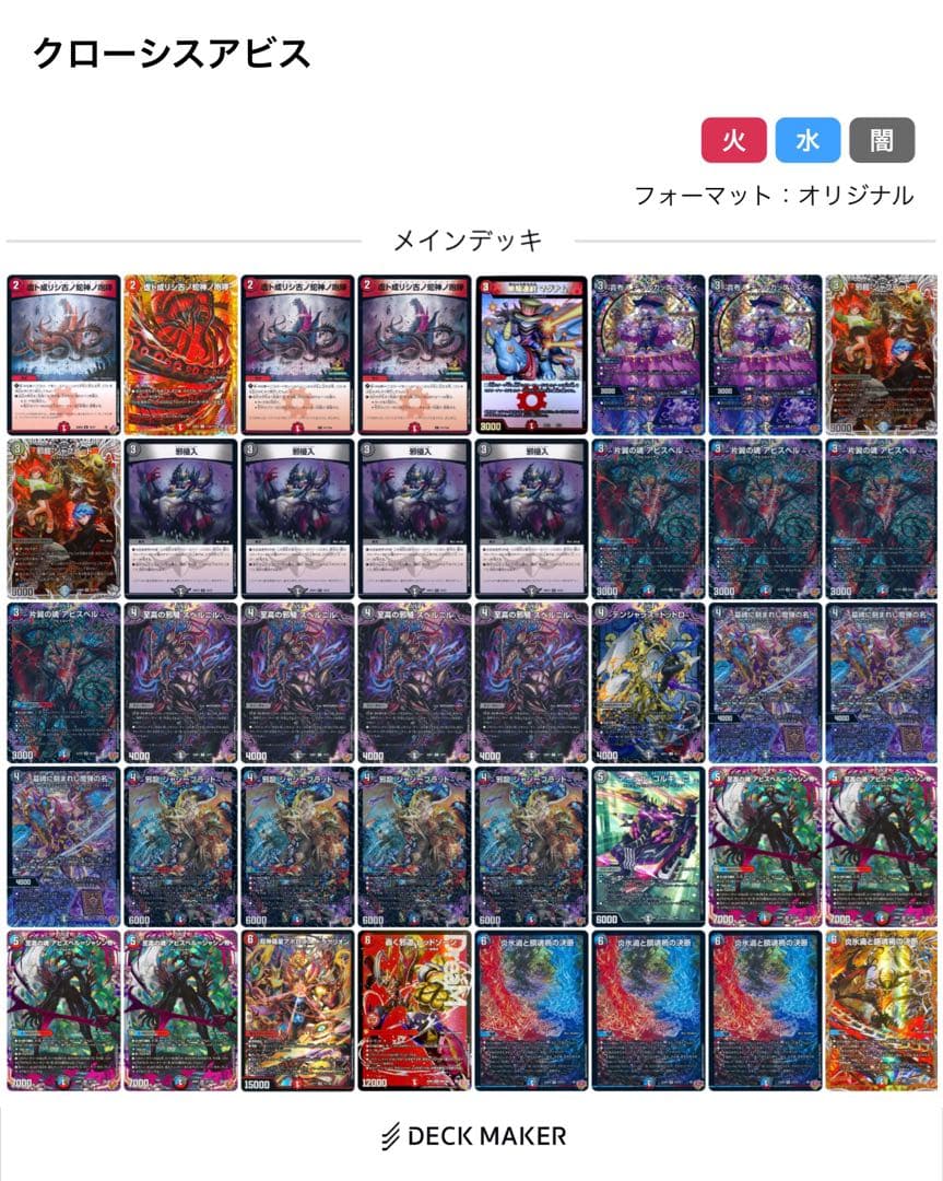 クローシスアビス　デッキ
