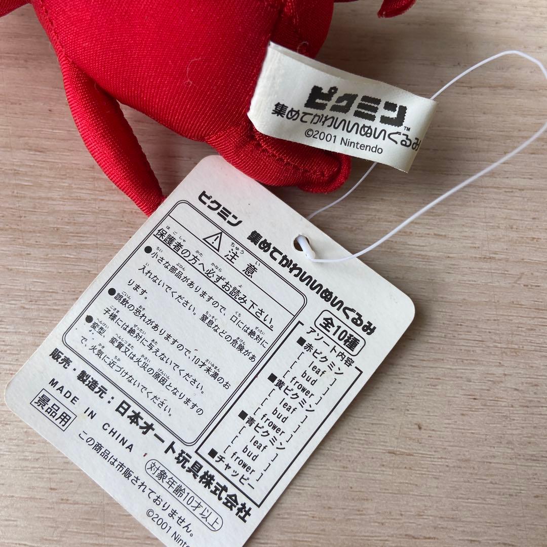ピクミン　集めてかわいいぬいぐるみ　日本オート玩具　平成レトロ　非売品　当時物