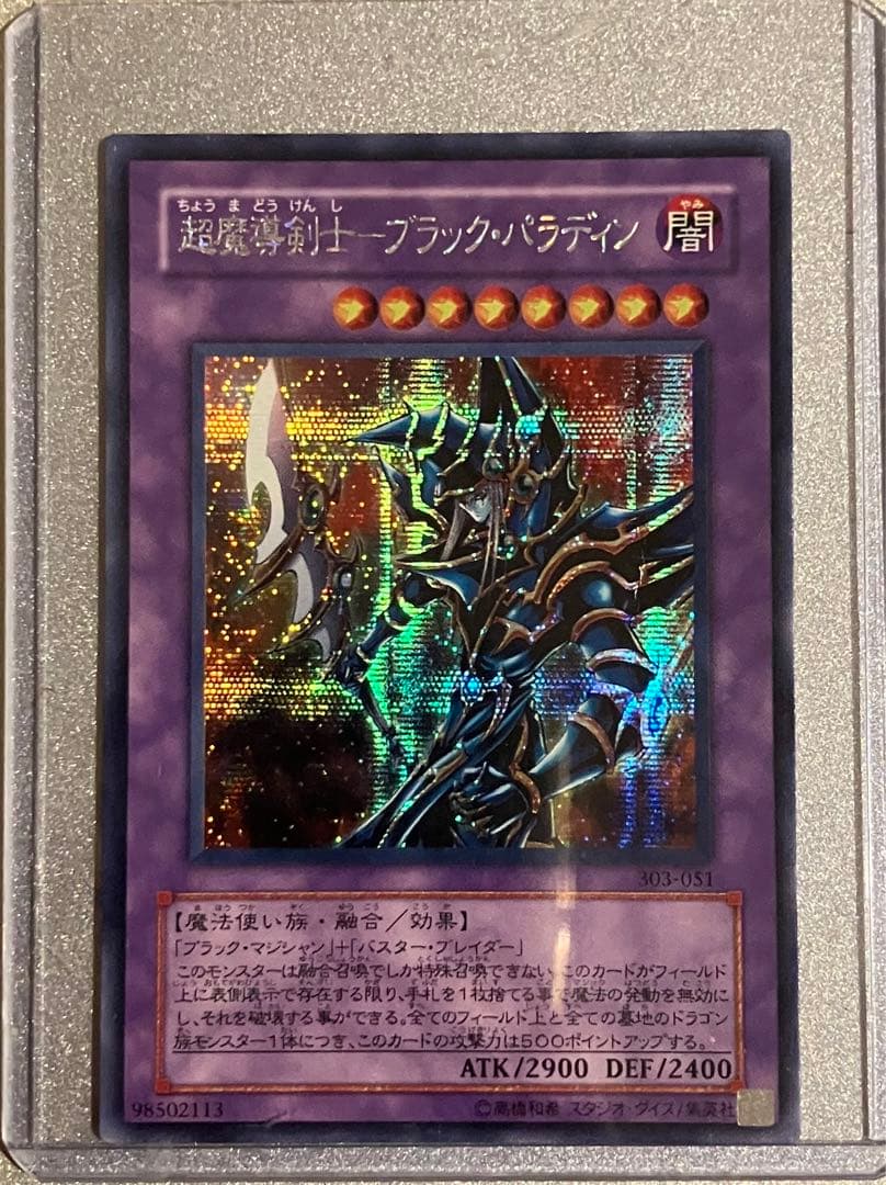 【美品】超魔道剣士-ブラック・パラディン 303-051 98502113