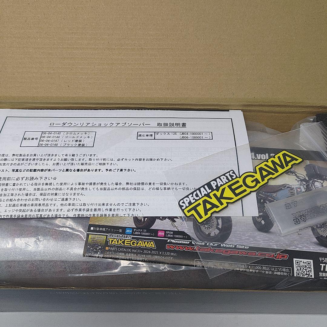 SP武川 ローダウンリアショックアブソーバー 10mmダウン レッド 2本セット