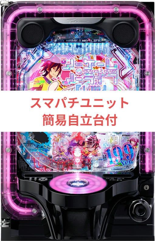 パチンコ実機 ノーゲーム・ノーライフ 199Ver. スマパチユニット付