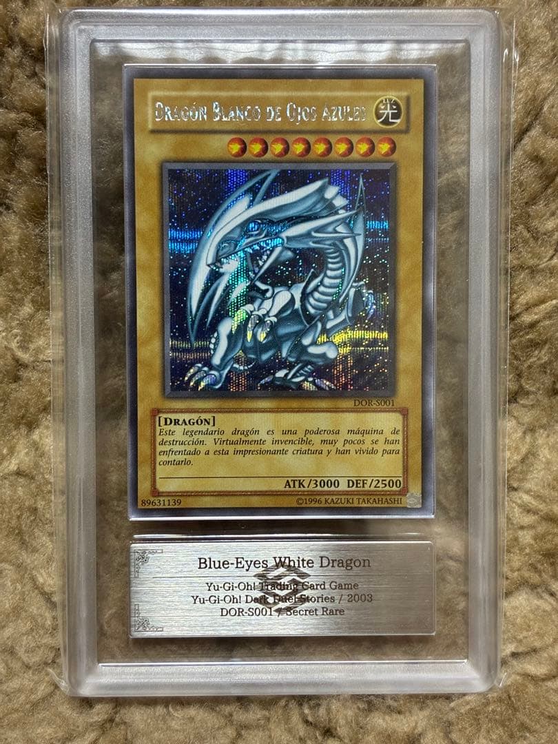 青眼の白龍 DOR ARS8